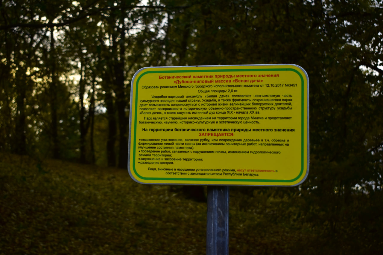 памятник природы