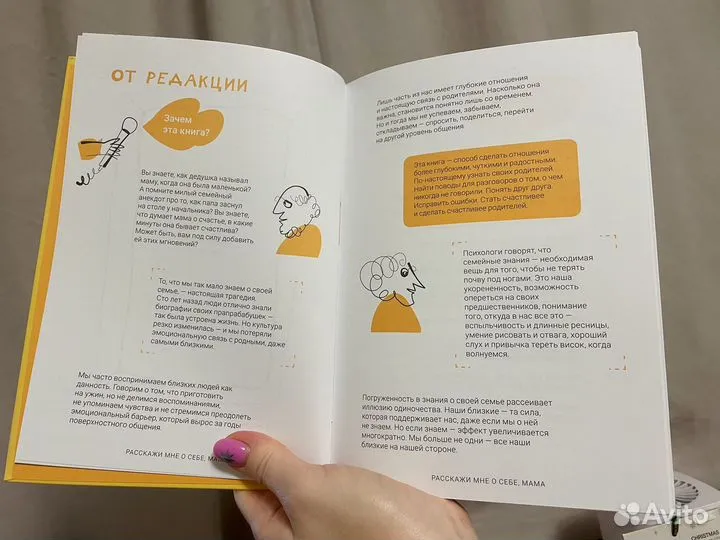 книга расскажи о себе мама 