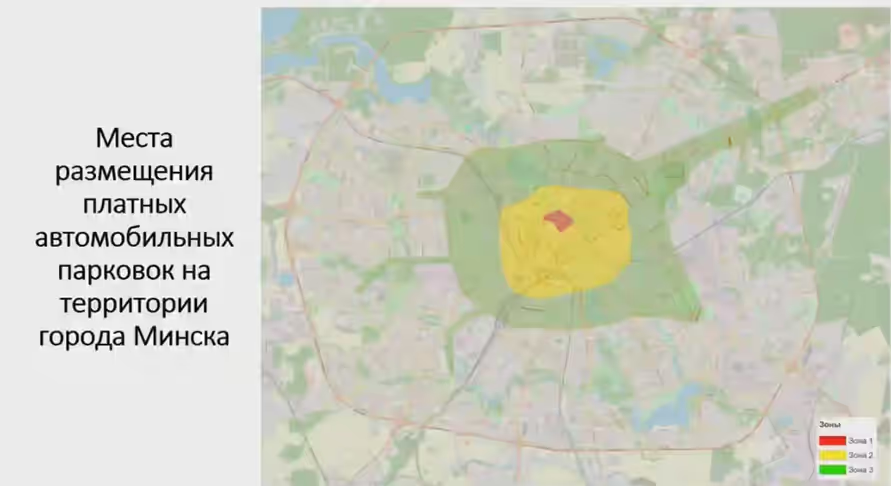 парковочные зоны минск