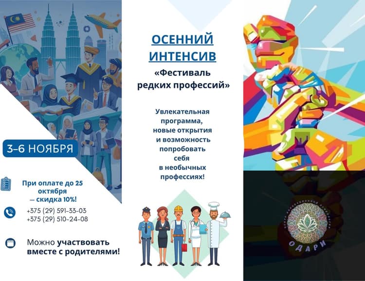 Осенние каникулы в Одари