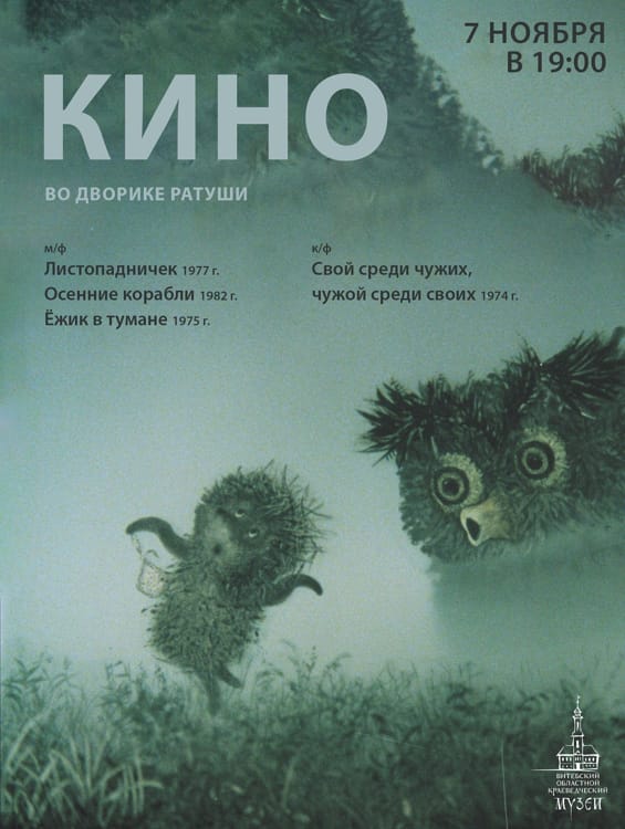 Кинопоказ в Ратуше