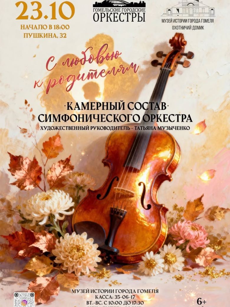 концерт в Гомеле