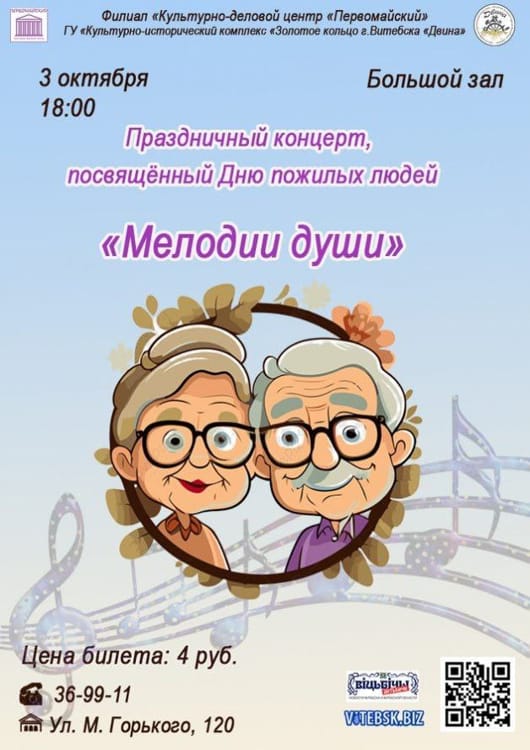 Концерт ко Дню пожилых людей