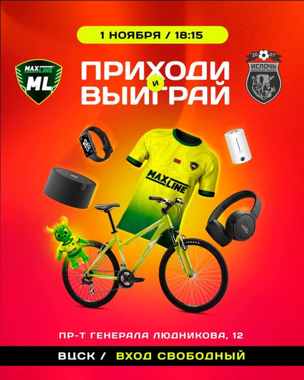 Футбольный матч