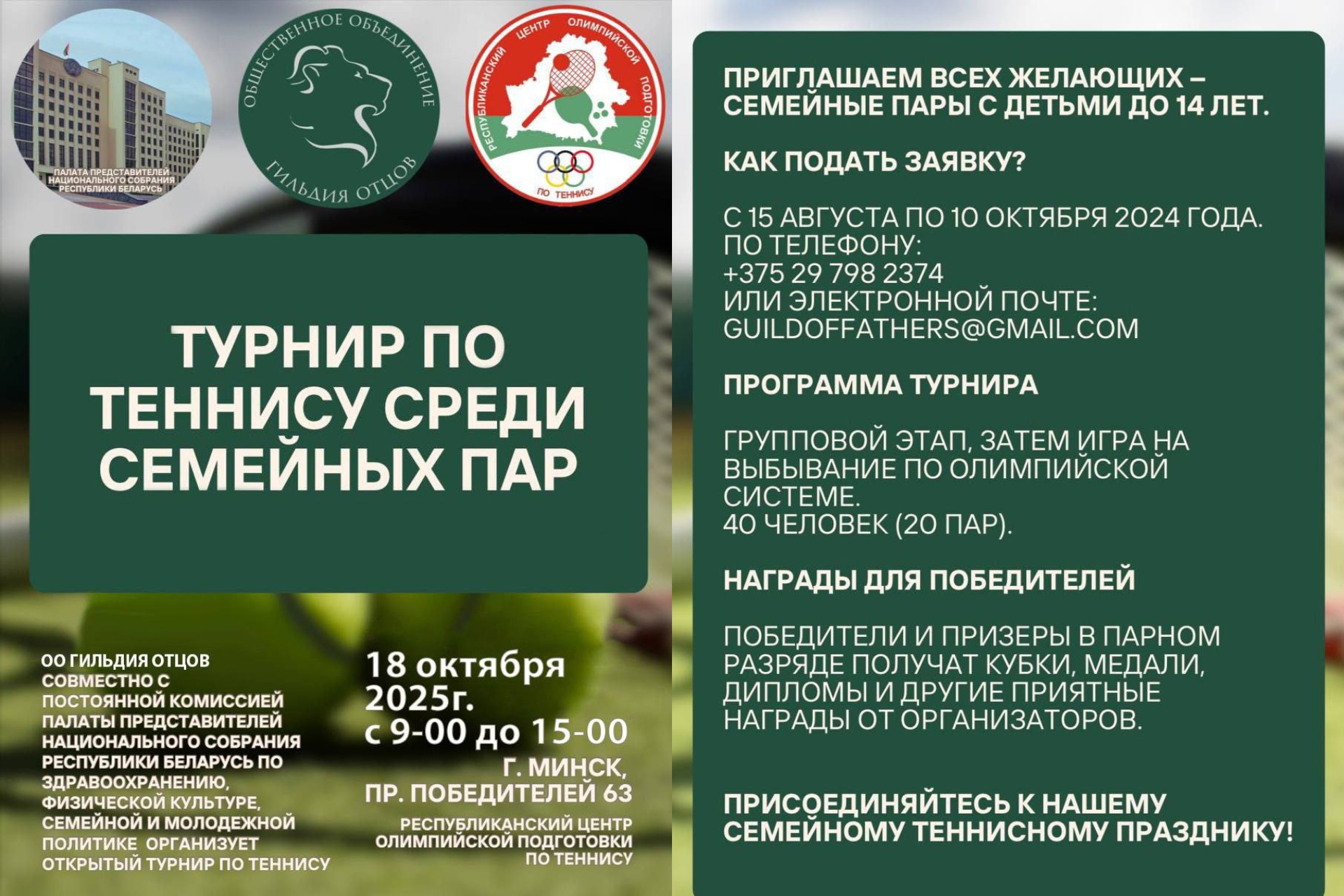 программа турнира по теннису