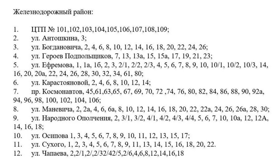 не будет отопления по адресам