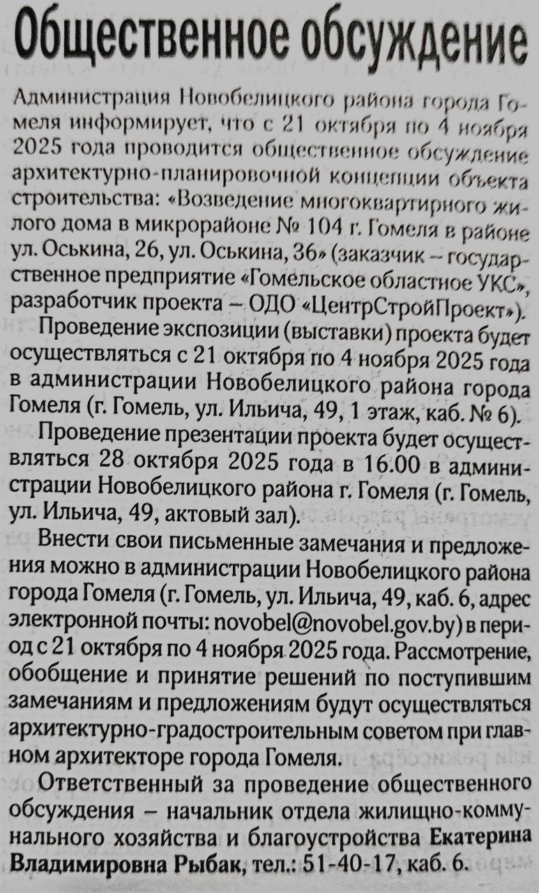 общественное обсуждение