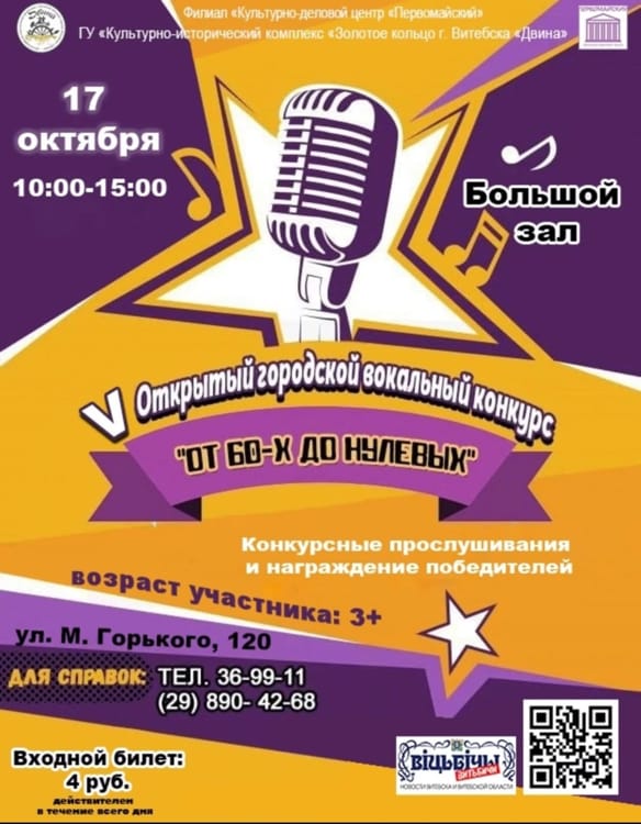 Вокальный конкурс в Витебске