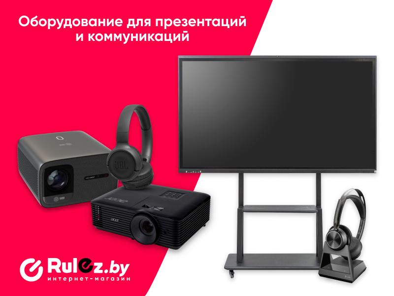 Техника для офиса 