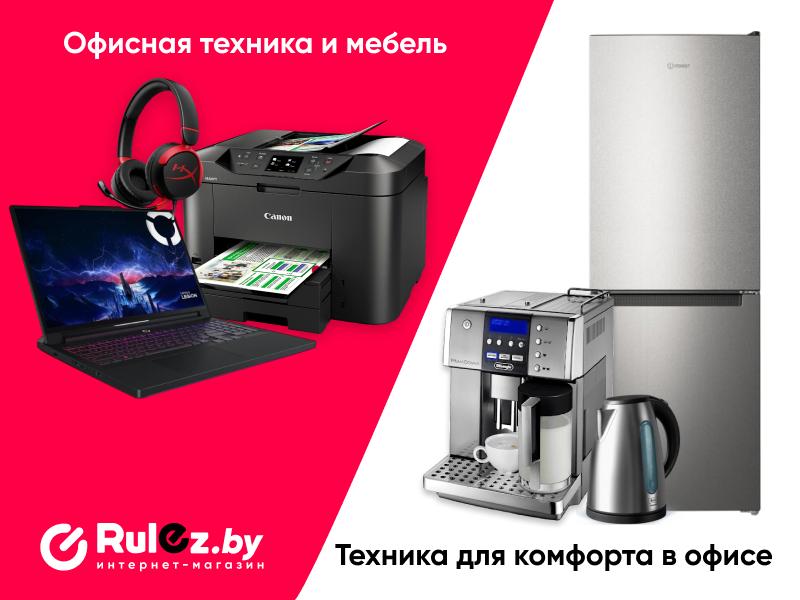 Офисная техника и мебель