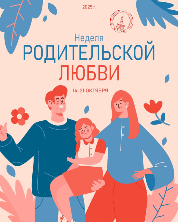 Неделя родительской любви в музеях Витебска