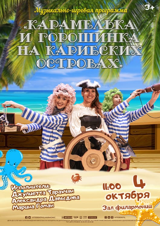 Музыкальная постановка в Филармонии