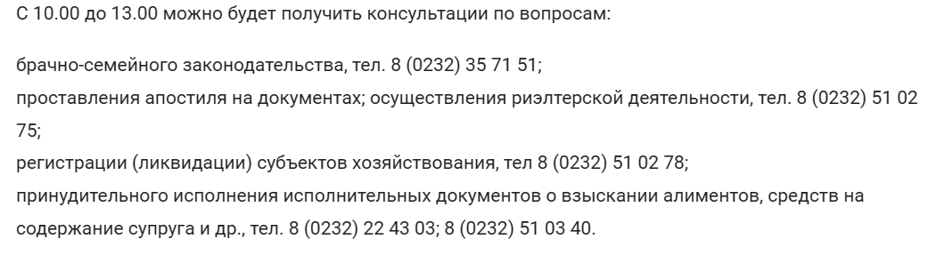 телефоны консультаций