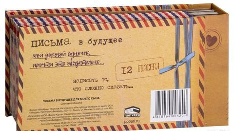 письмо в будущее