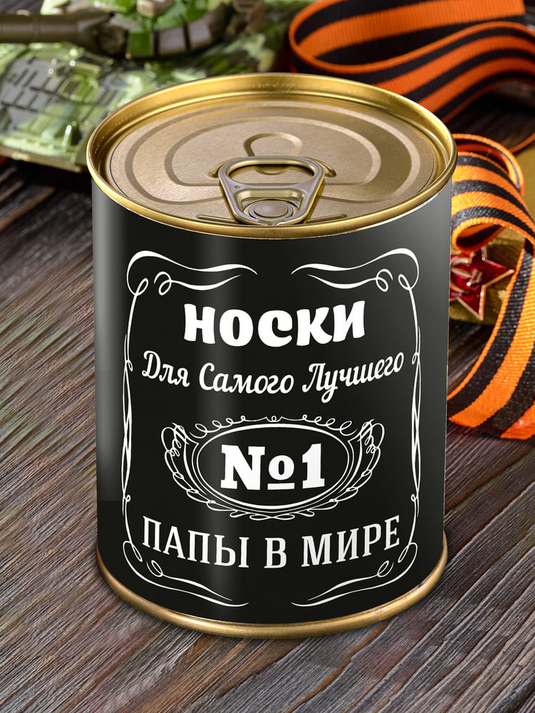 носки папе