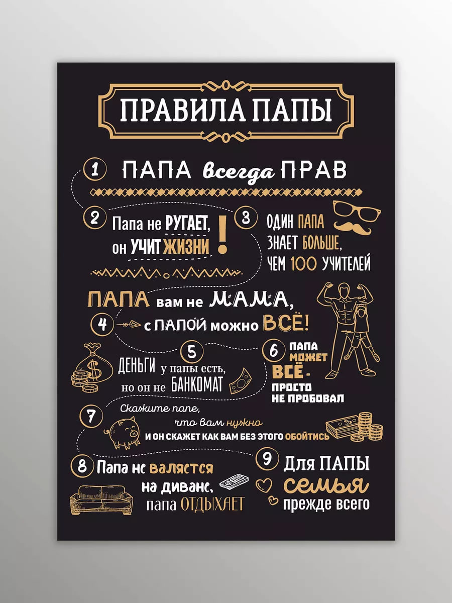 магнит папа правила