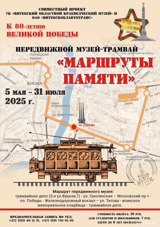 Трамвайная экскурсия