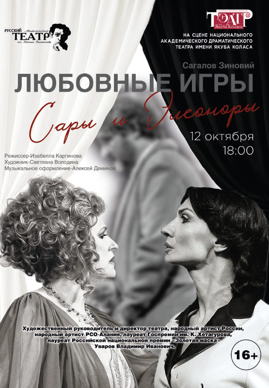 Спектакль в театре Якуба Коласа