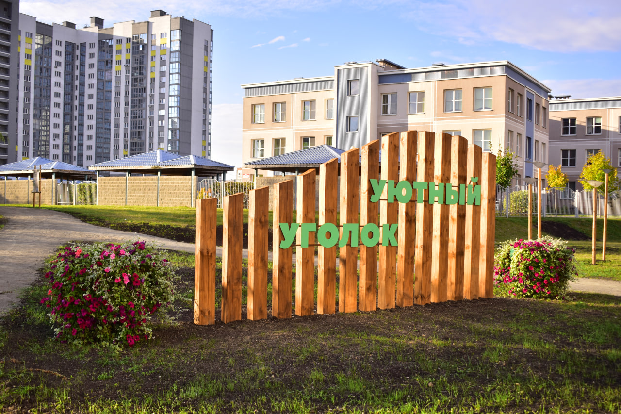 Уютный уголок