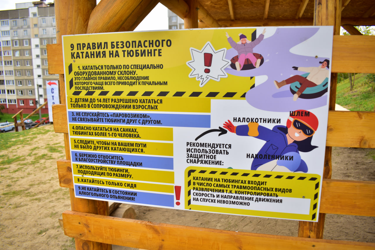 тюбинг безопасность правила