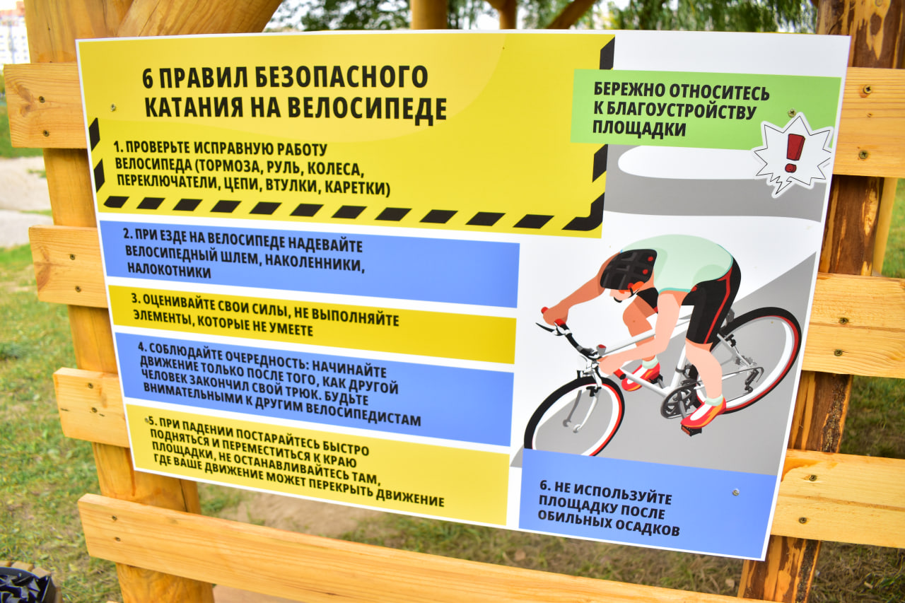 правила безопасности велотрек