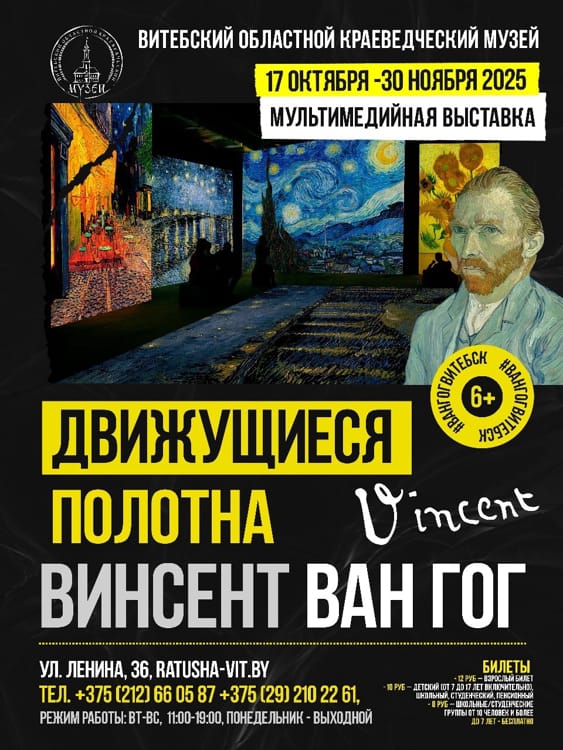 Выставка в Витебске