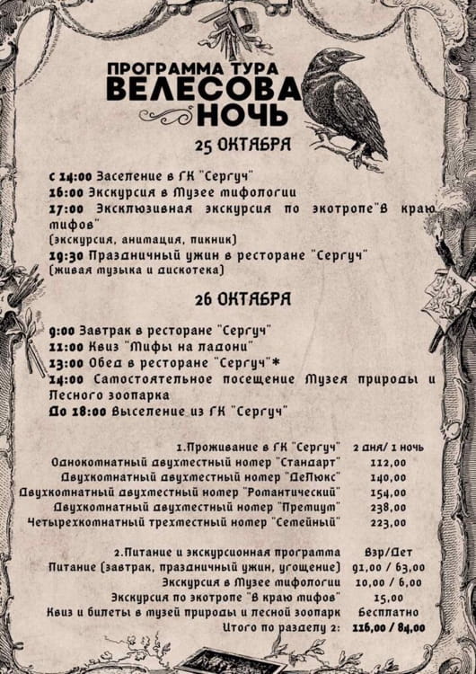 Велесова ночь в Березинском биосферном заповеднике