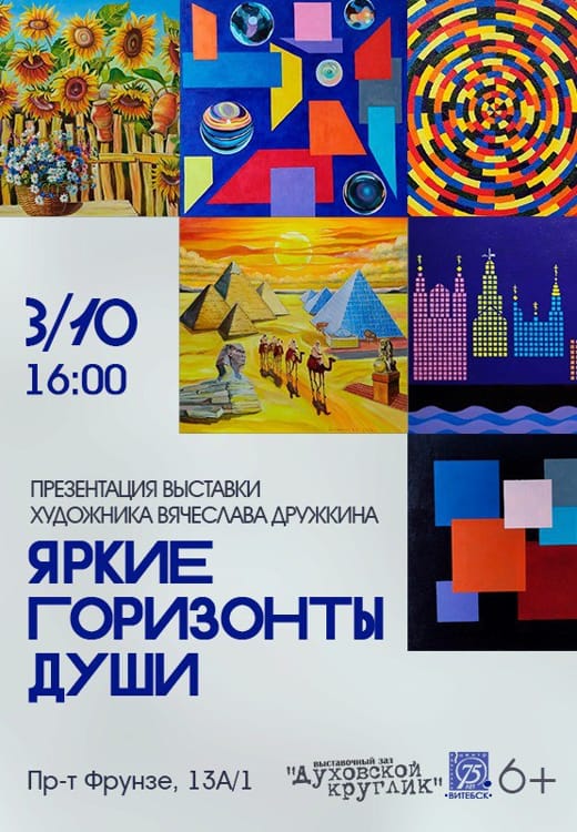 Выставка в Духовском Кругликке