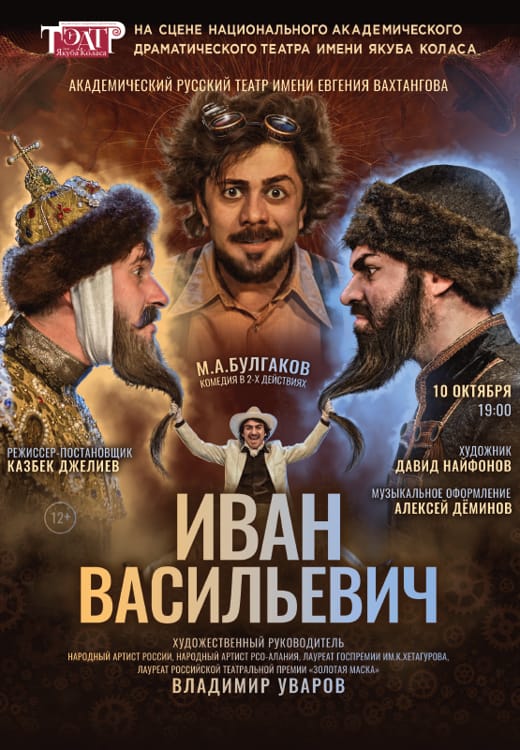 Иван Васильевич