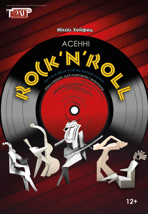 Театр им. Якуба Коласа