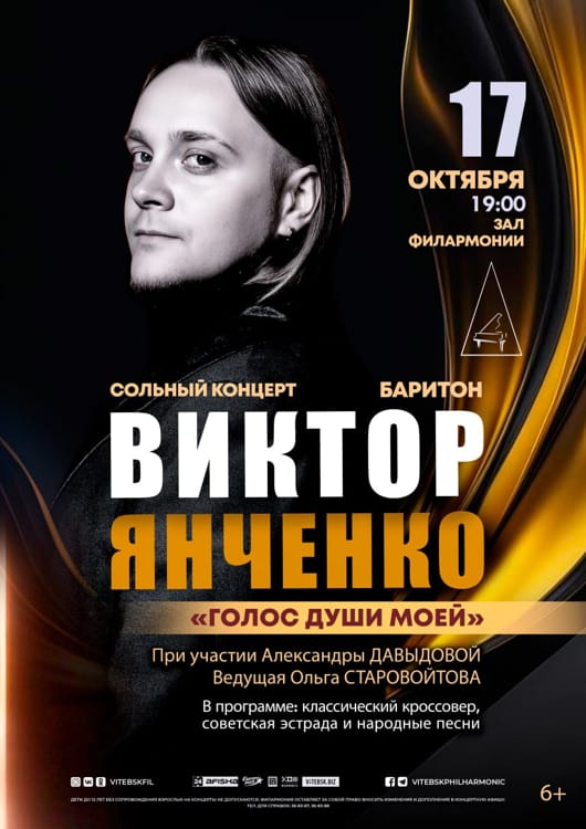 Сольный концерт Виктора Янченко в Витебске