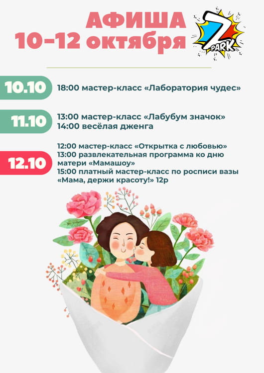 Мастер-классы в Z-парке