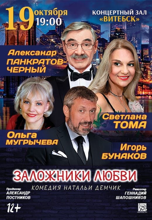 Комедия в Витебске