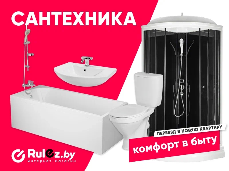 сантехника