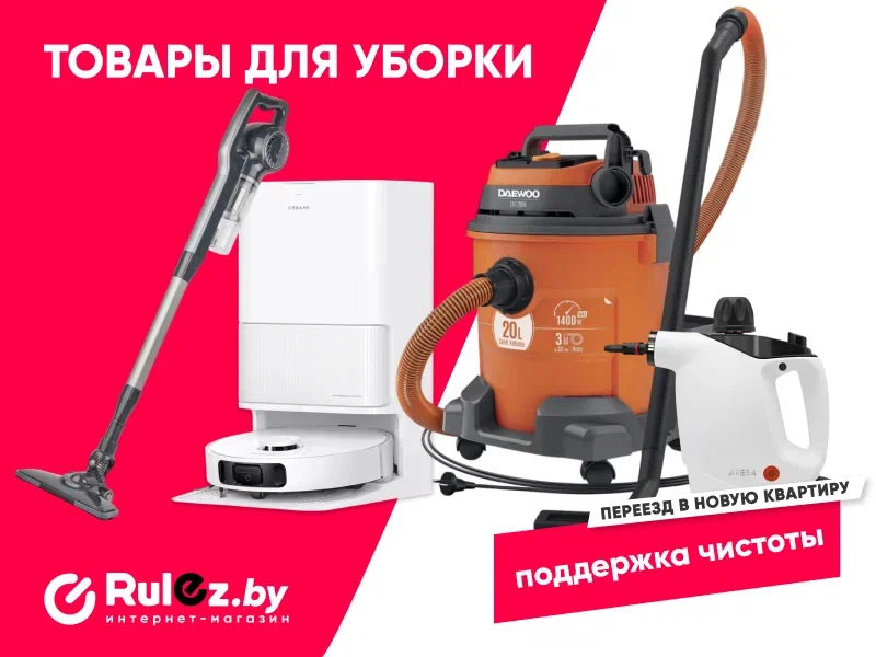 товары для уборки