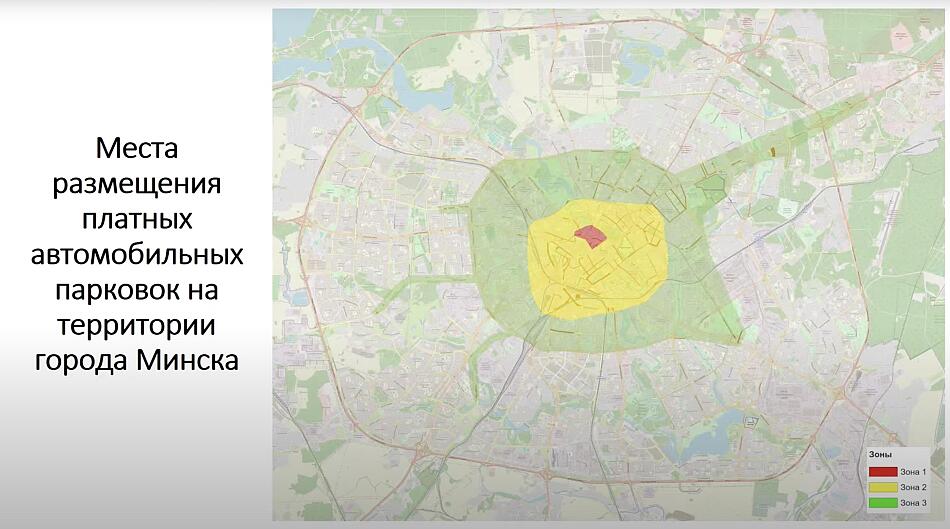 парковки минска зоны