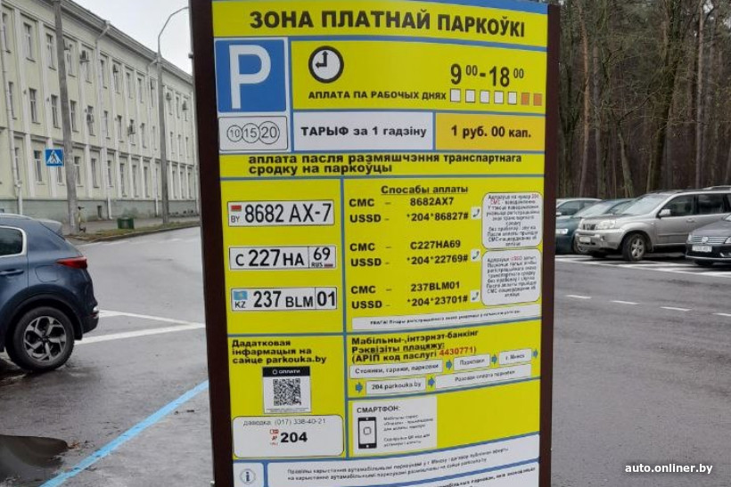 парковки штраф