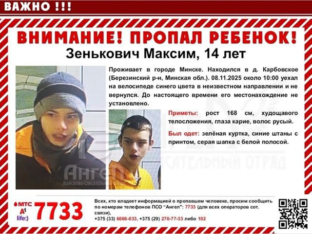 пропал подросток