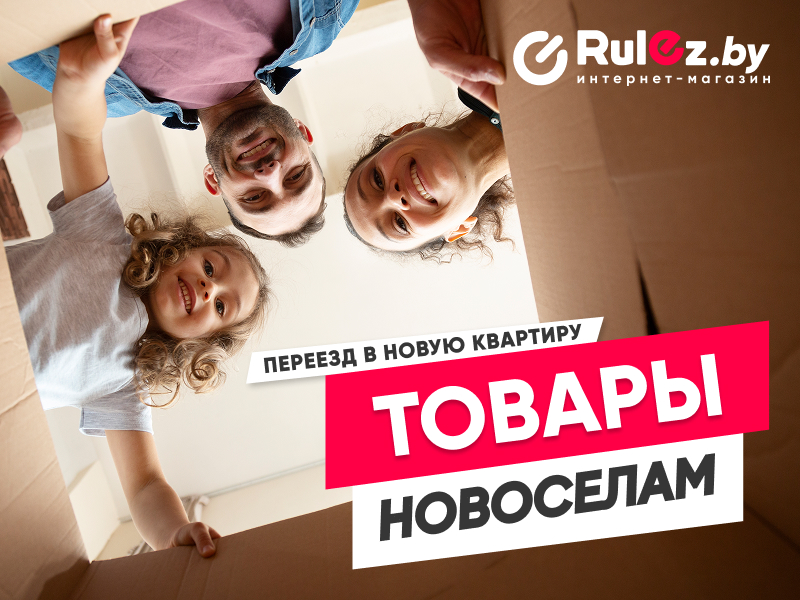 Главная товары новоселам