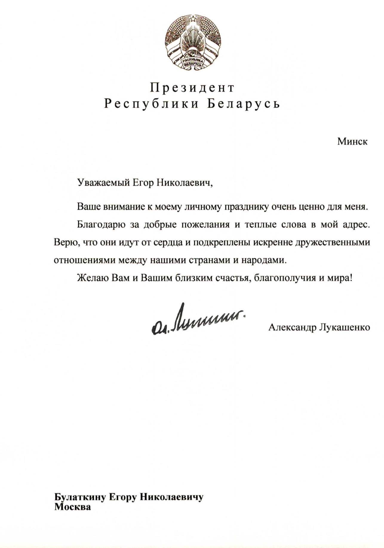 Письмо Александра Лукашенко Егору Криду 