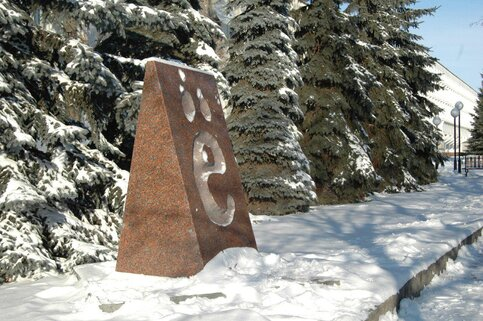 памятник букве ё