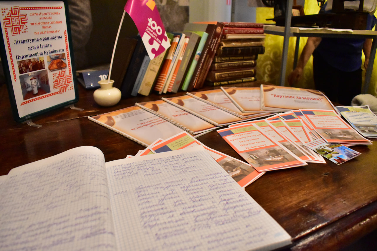 школьный музей Буйницкого