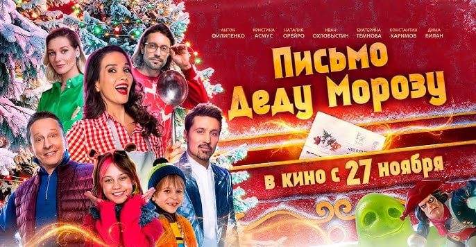 фильм Письмо Деду Морозу