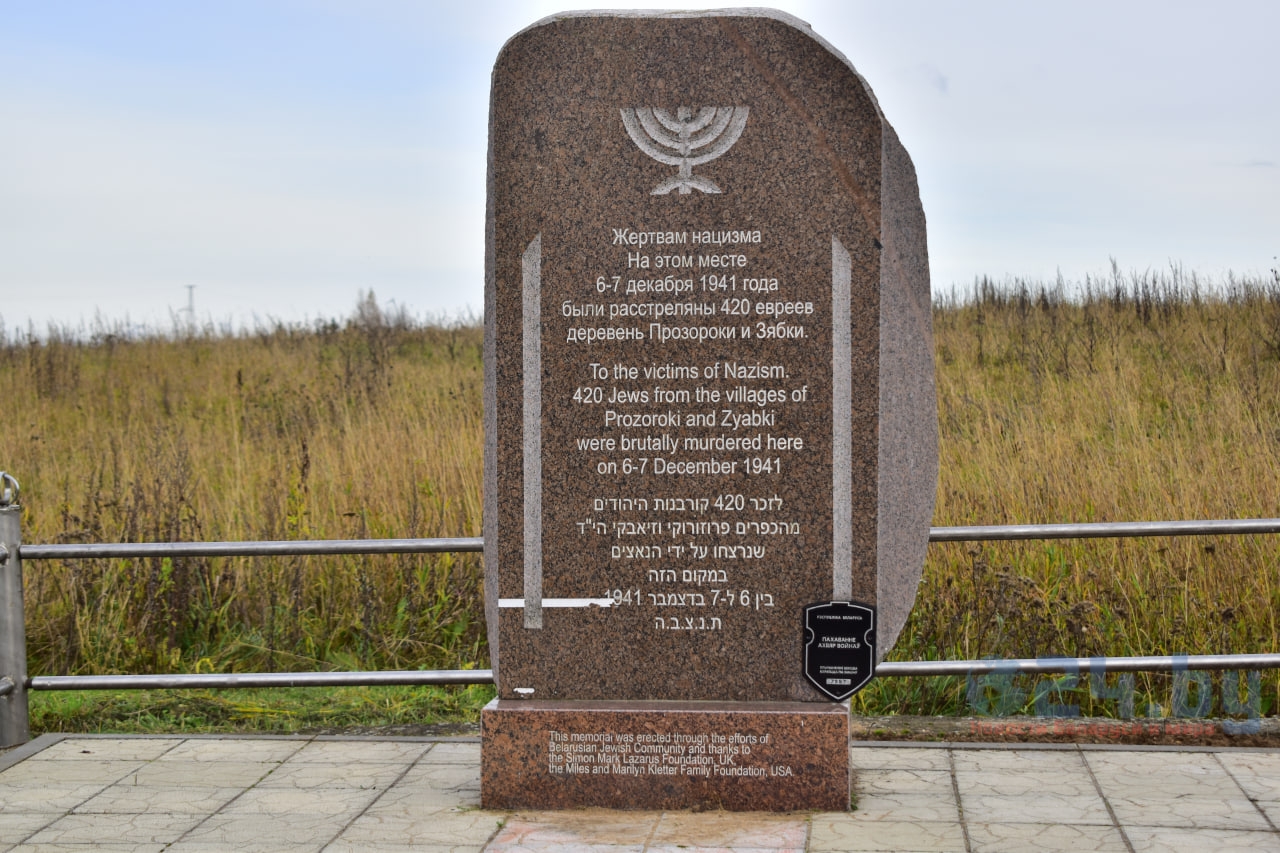 мемориал холокост