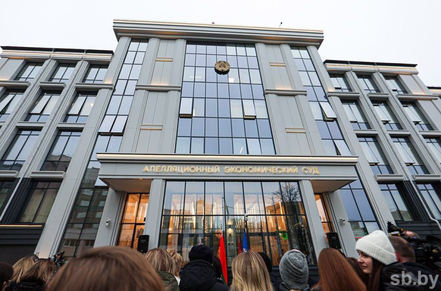 Здание апелляционного экономического суда в Минске торжественное открытие