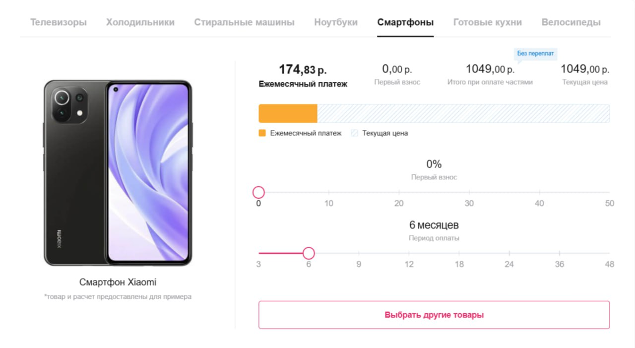 оплата частями смартфона на 21vek.by
