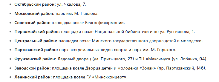 Районы Минска, где зажжётся праздничная иллюминация.