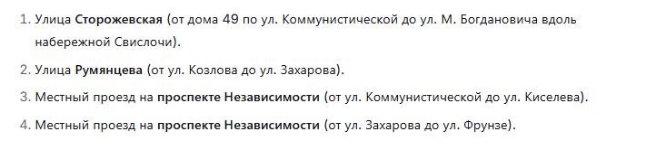 четыре новые платные зоны Минск адреса 