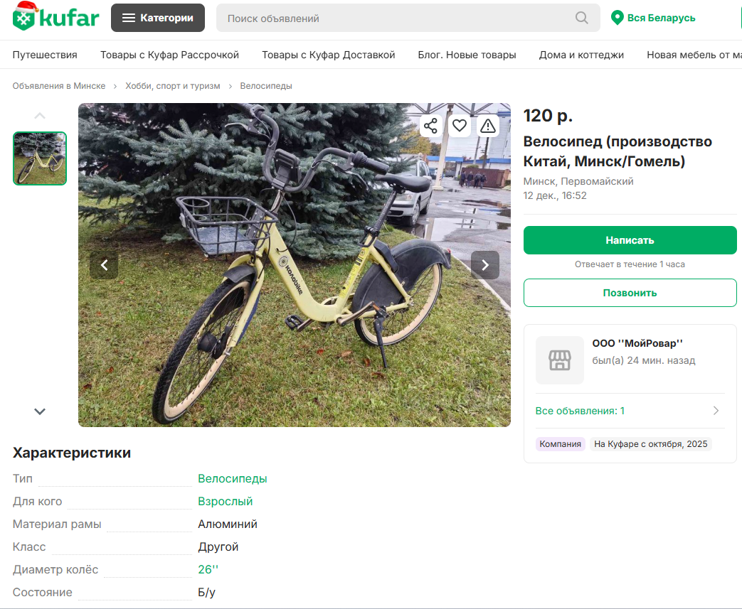 продажа велосипедов Kolobike объявление 