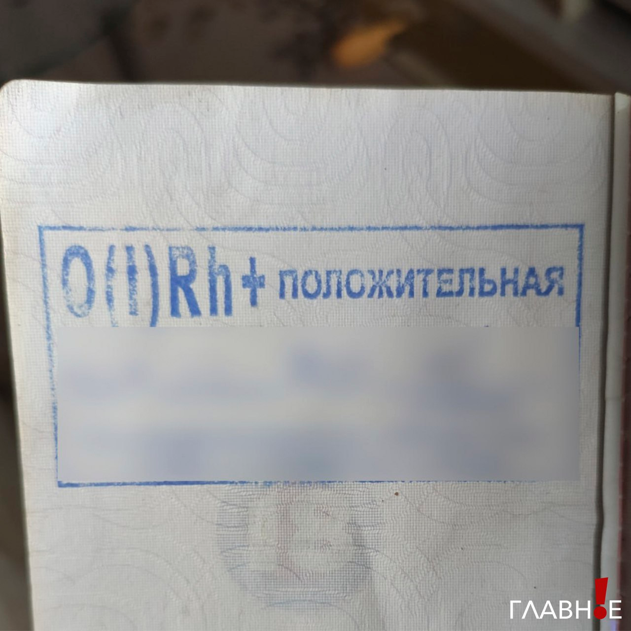 Штамп группы крови в паспорте республики Беларусь 